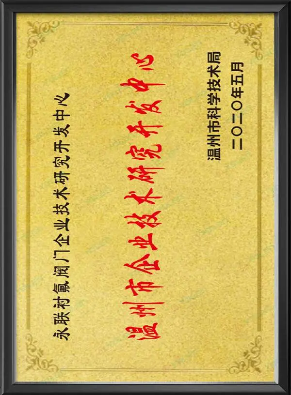 Wenzhou Enterprise Technology Research and Development Center