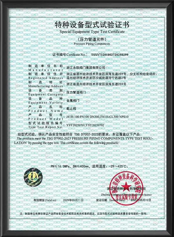 Special equipment type test certificate for stop valves