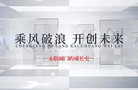 To build a brand, Yonglian valve starts from the heart.