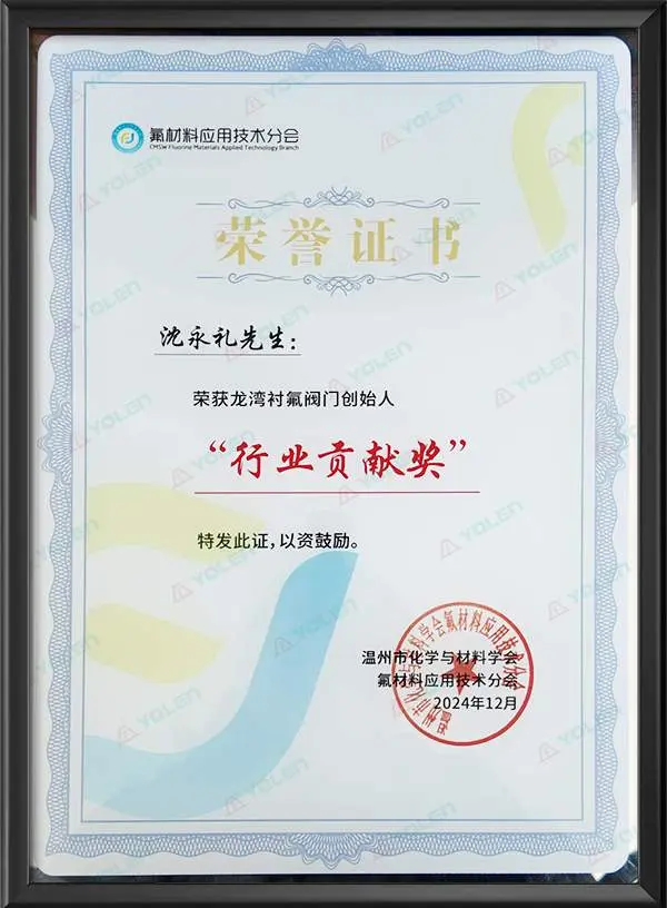 Fluorine Materials Industry Contribution Award