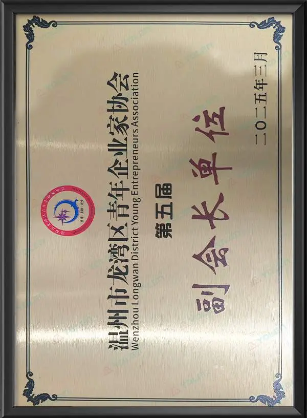 The fifth vice-presidential unit of the Young Entrepreneurs Association of Longwan District, Wenzhou City