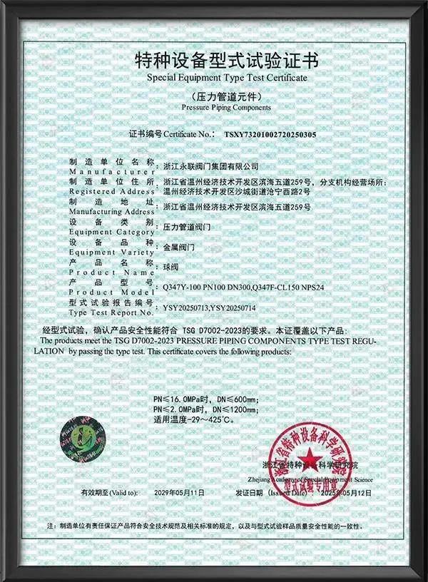 Ball Valve Special Equipment Type Test Certificate