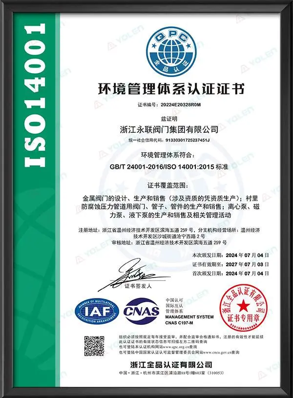 Environmental Management System Certification (Chinese Version)