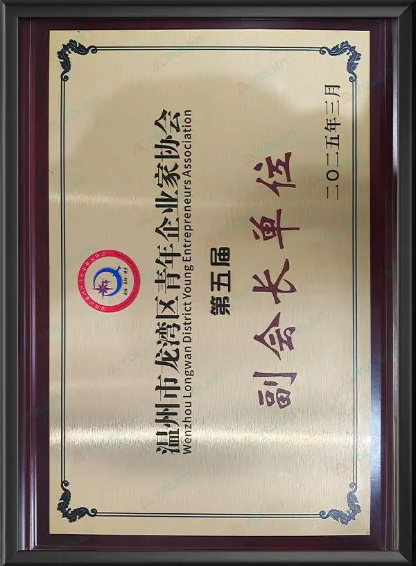 The associate unit of the Young Entrepreneurs Association of Longwan District, Wenzhou City