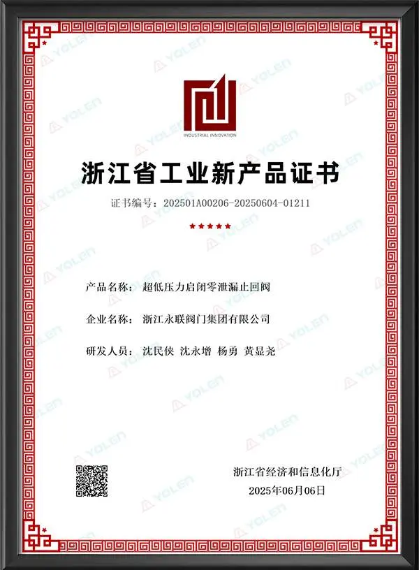 Zhejiang Province Industrial New Product Certificate (Ultra-Low Pressure Opening and Closing Zero Leakage Check Valve)