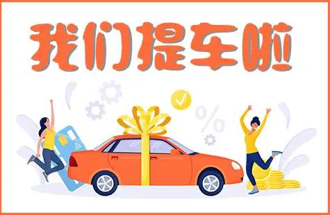 Congratulations to Yonglian friends for mentioning their favorite car.