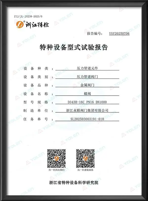 Special Equipment Type Test Report for Butterfly Valve