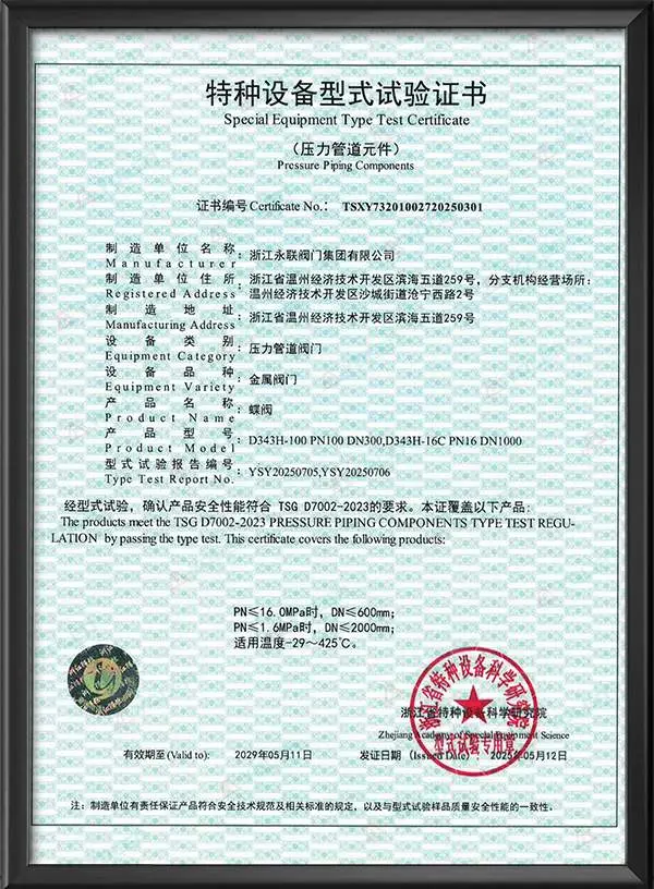 Special Equipment Type Test Certificate for Butterfly Valve