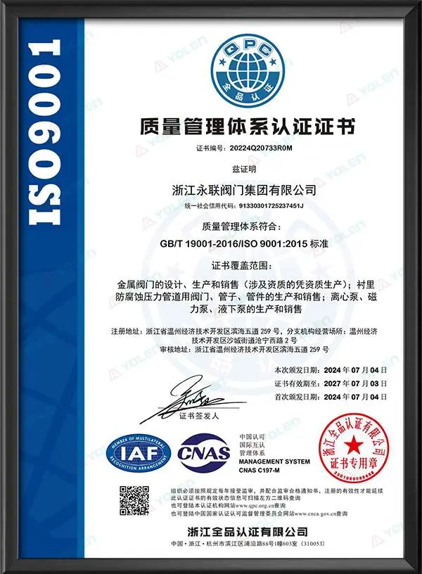 Quality Management System Certificate (Chinese Version)