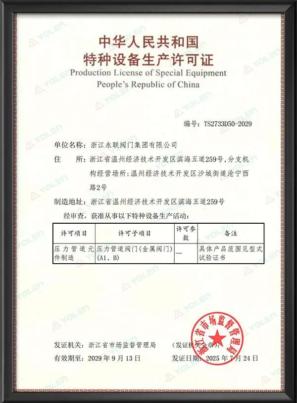 Special Equipment Manufacturing License (Metal Valves)