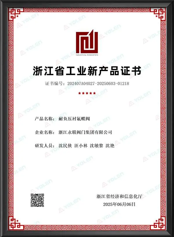 Zhejiang Province Industrial New Product Certificate (Negative Pressure Resistant Fluorine-Coated Butterfly Valve)