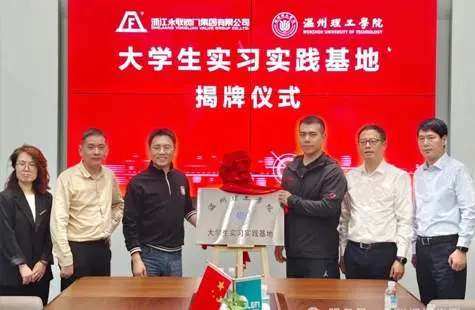 Yonglian Valve Group has jointly established an internship and practical training base with Wenzhou Institute of Technology, aiming to cultivate high-quality talents together.