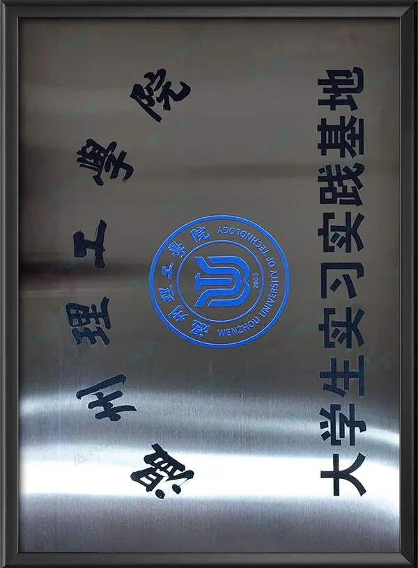 Wenzhou Institute of Technology's College Students' Internship and Practice Base
